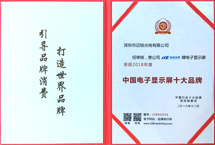 星空电竞光电喜获“中国电子显示屏十大品牌”奖.jpg